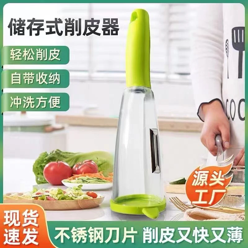 削皮神器不锈钢多功能储存式削皮刀带筒瓜果蔬菜削皮器懒人削皮刀