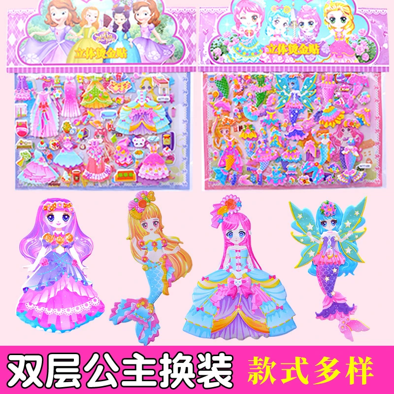 儿童贴纸公主换装贴卡通贴画书宝宝奖励泡泡贴女孩换衣服小粘串珠