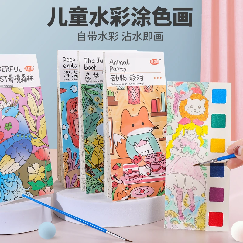 儿童水粉涂鸦绘本公主画画水彩涂色便签水画本幼儿园填色涂色本