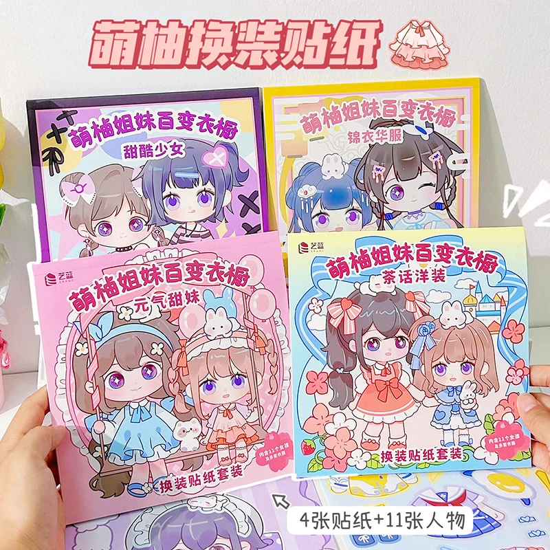 儿童百变换装贴纸手帐手账咕卡贴画公主玩具书女孩女生可爱美丽娃