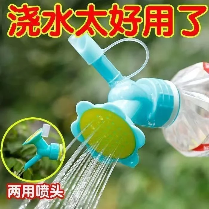 浇花喷嘴头可用可乐瓶饮料瓶花洒喷头可更换喷壶配件太阳花喷壶头