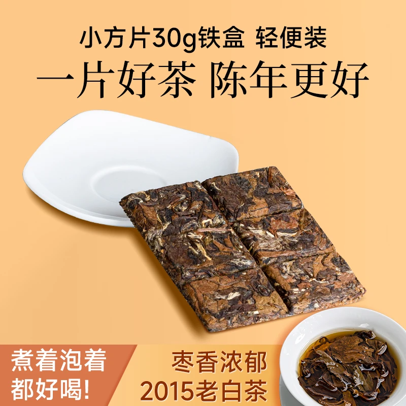 福鼎白茶正宗老白茶茶叶陈年高山枣香陈年寿眉小方片饼干茶30克
