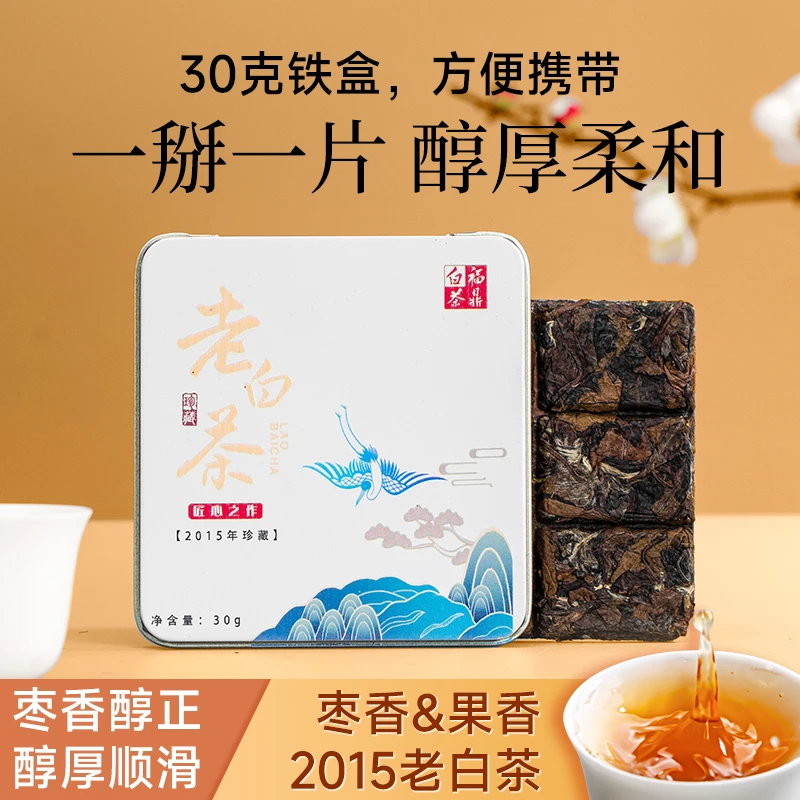 福鼎白茶正宗老白茶茶叶枣香寿眉小方片饼干茶30克新茶好茶耐泡