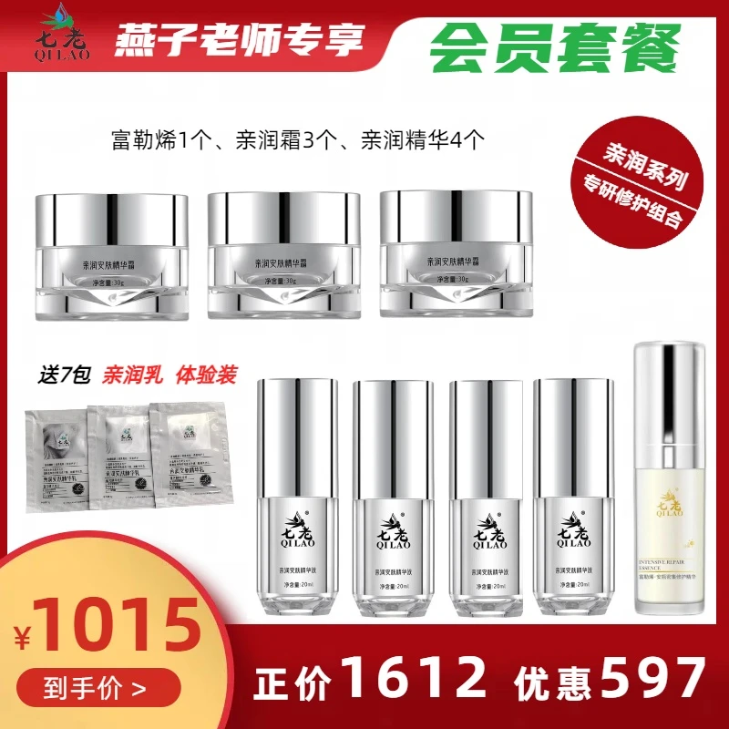 【会员套餐，燕子专享】亲润修护组合，富勒烯油1 亲润霜3 亲润精华4
