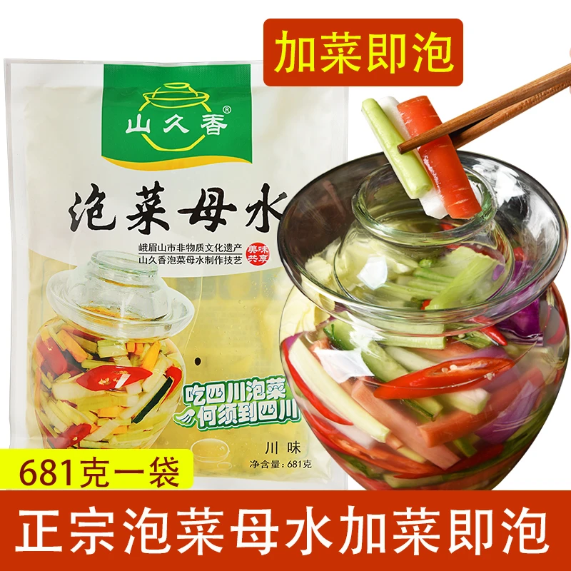 山久香泡菜母水681g正宗四川泡菜引子即食泡菜母水料包泡萝卜豇豆
