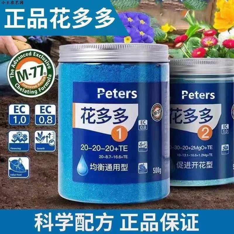 花多多1号促花2号水溶肥通用型营养液氮磷钾肥花肥绿萝盆栽叶面肥
