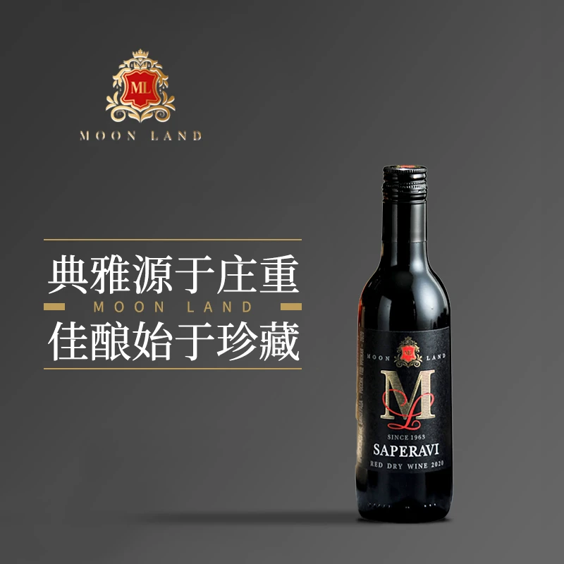 【九月的酒】木莱特珍藏 187ml瓶干红葡萄酒 12瓶   13度