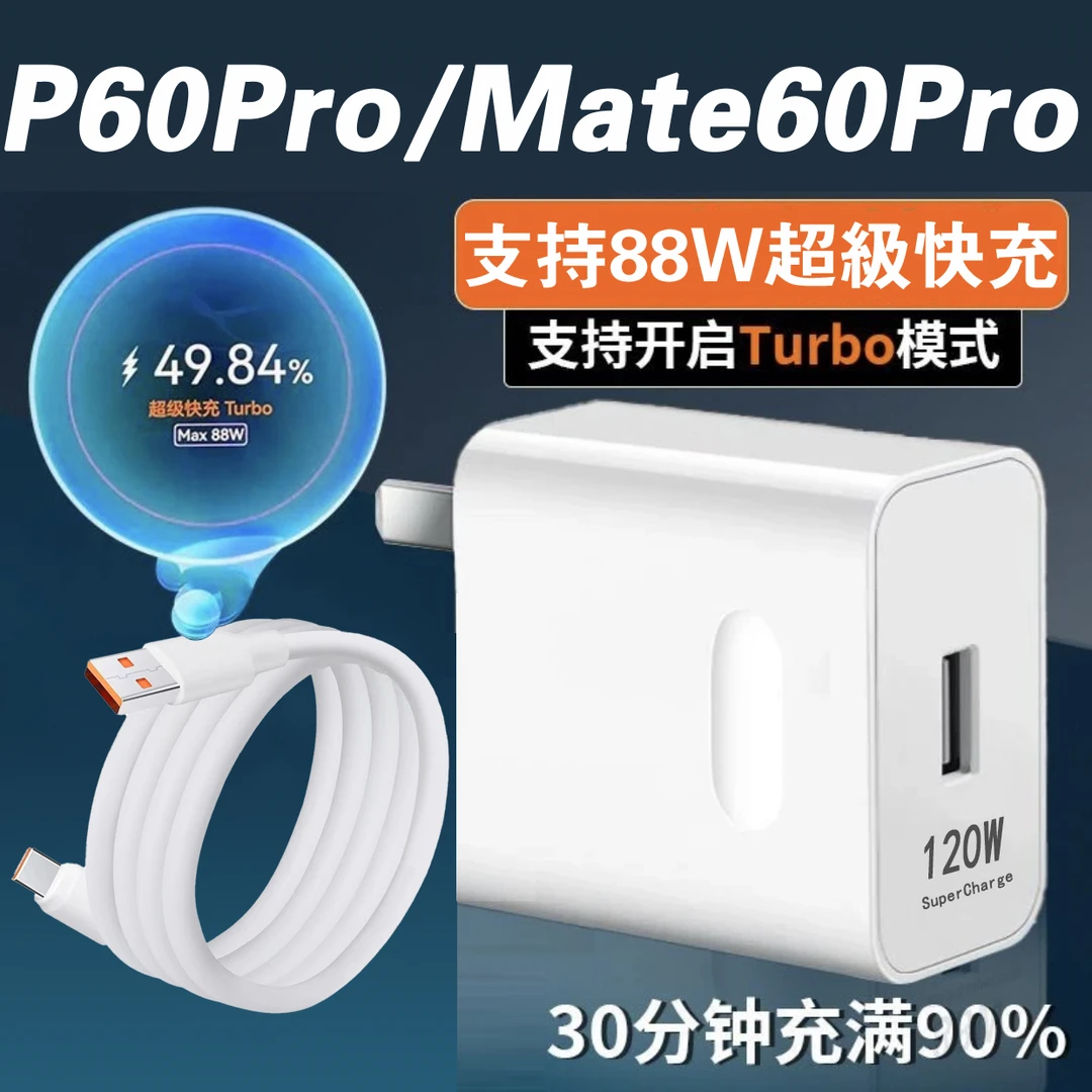 支持Turbo模式显88w100w适用华为荣耀超级快充40w66w加粗线充电器