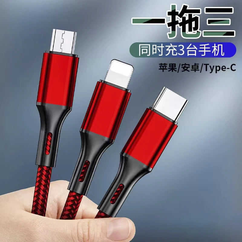 【新人礼】多功能充电三合一快充数据线一拖三安卓多头款车载type-c