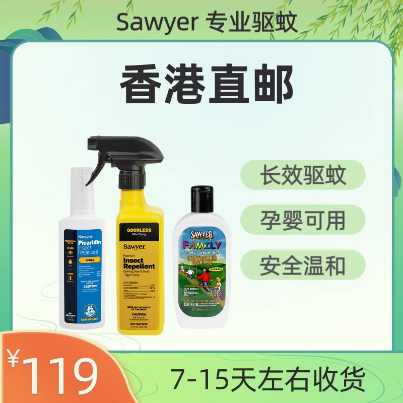 SAWYERSawyer索耶长效驱蚊喷雾驱蚊乳液孕婴防蚊瓶装母婴