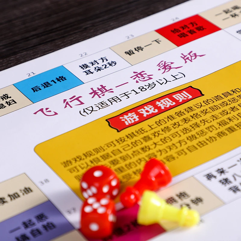 情侣游戏恋爱飞行棋大富翁互动玩具飞行跳棋情侣款私密版