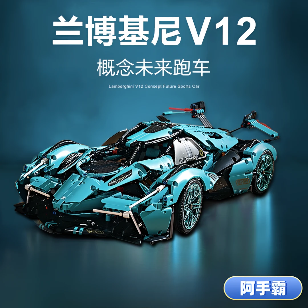 兰博基尼V12拼装积木玩具大号品质定制跑车模型男孩大脑益智搭建
