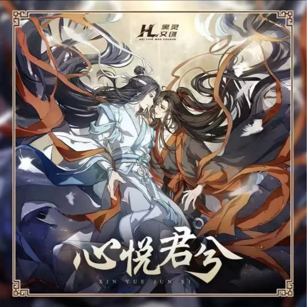 【新品拆盒】黑灵文创《心悦君兮》卡牌盲盒（默认代拆可直邮）