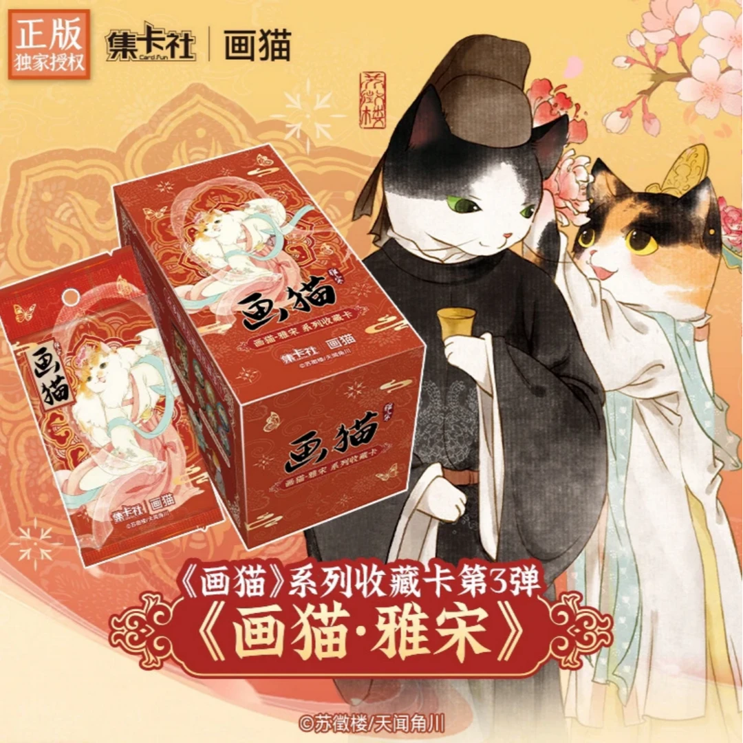 【拆盒】集卡社-《画猫》卡牌盲盒（默认代拆）