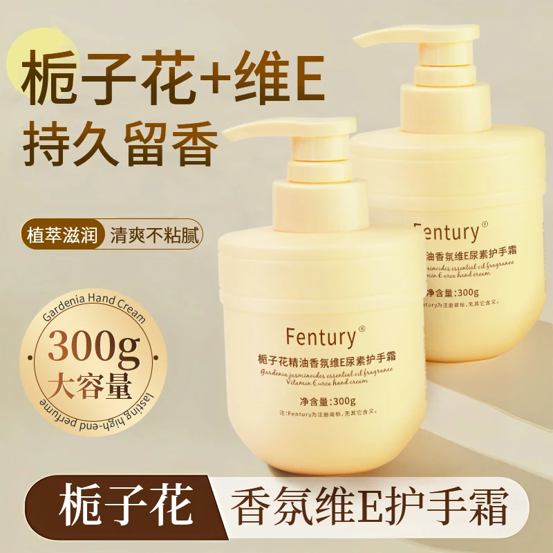 维E尿素栀子花香护手霜补水保湿大容量持久留香不油腻护手足