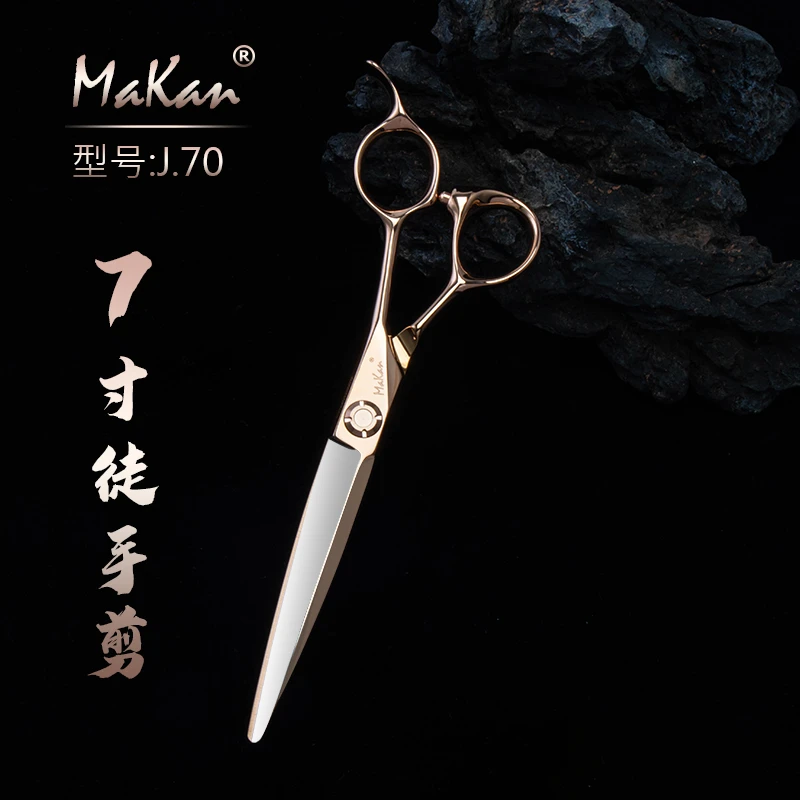 台湾MAKAN玫瑰金美发剪刀7寸干发剪J70G平剪纯剪大剪刀美容剪