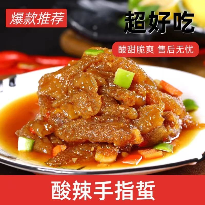 即食酸辣手指蜇300g酸辣星星蜇食海蜇丝新鲜脆爽凉拌下酒菜冷冻保