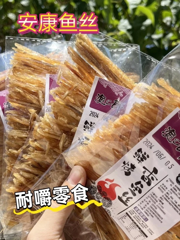 丹东特产现烤安康鱼丝低脂香鱼丝鲜甜不腥即食海鲜零食无淀粉80g