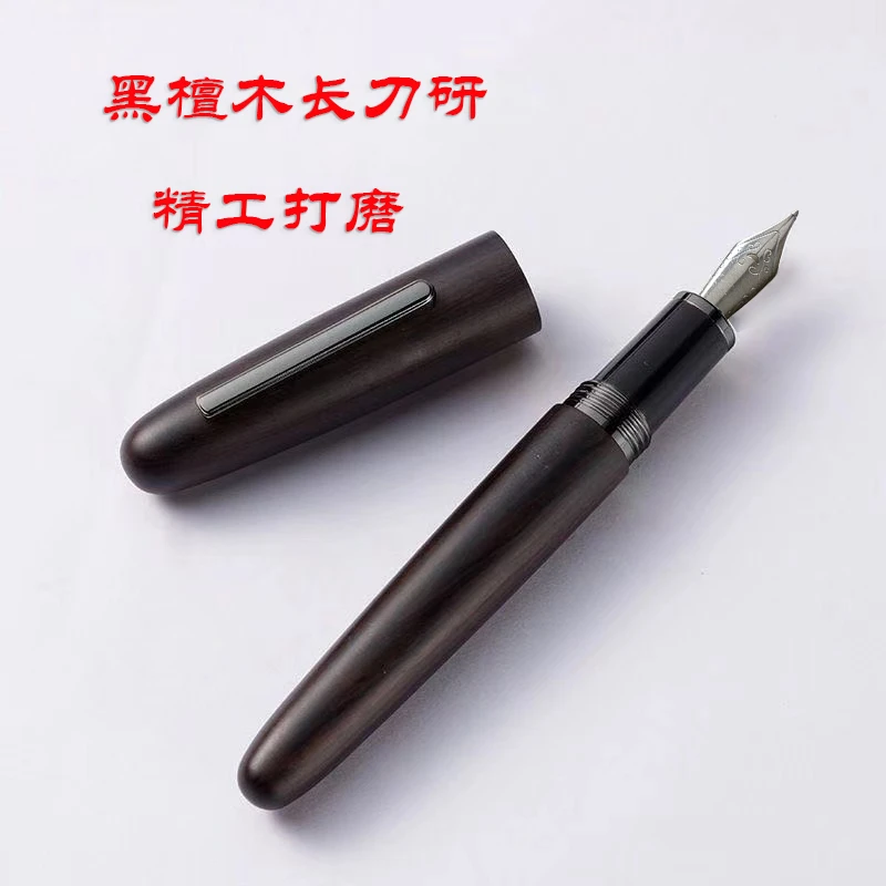 金豪黑檀木长刀研钢笔