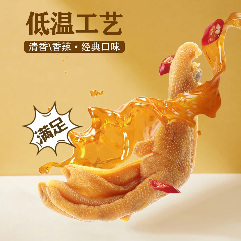 柏项粿泡鸭掌网红爆款追剧零食经典泡鸭爪零食解馋零食休闲食品