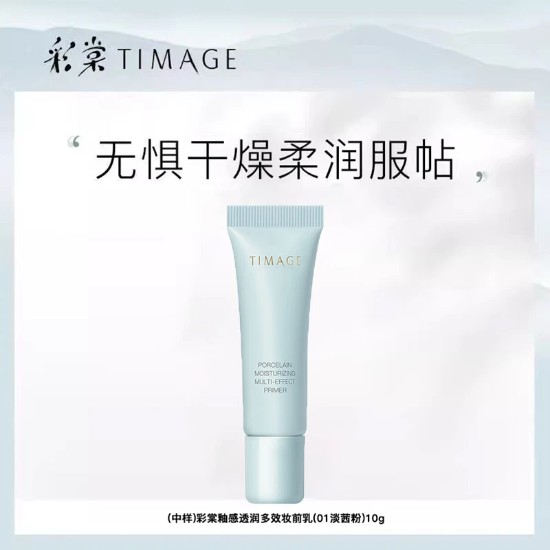【直播专享】彩棠光透润采双效妆前乳打底保湿控油服帖不卡粉女10g