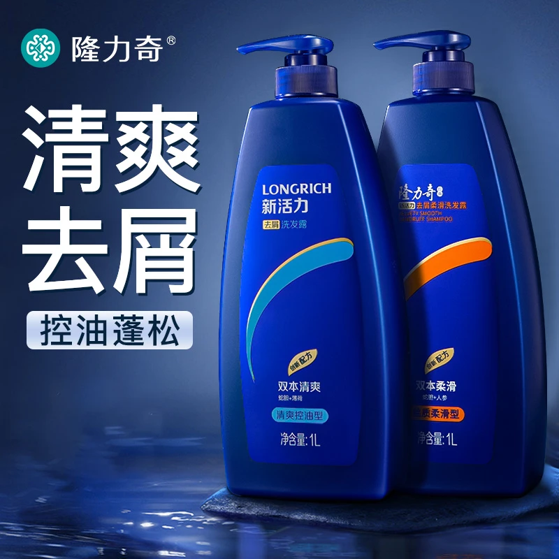 longrich/隆力奇新活力去屑控油洗发水清爽控油大容量家用洗发露