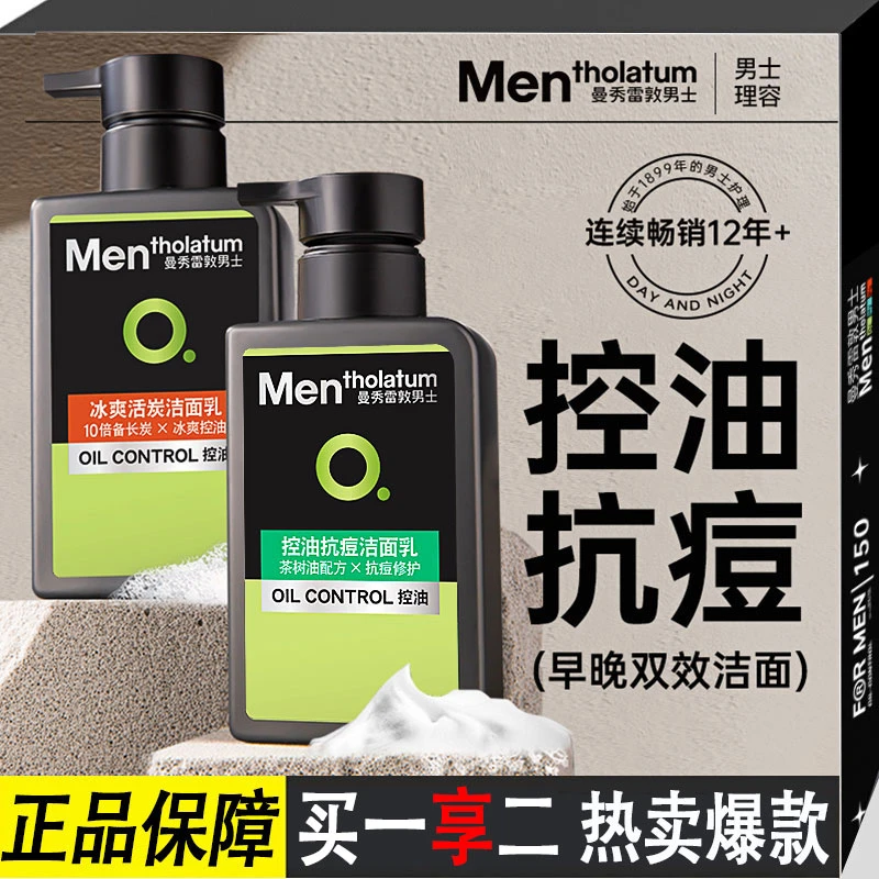 Mentholatum/曼秀雷敦男士洗面奶深层清洁护肤补水保湿清爽150ml