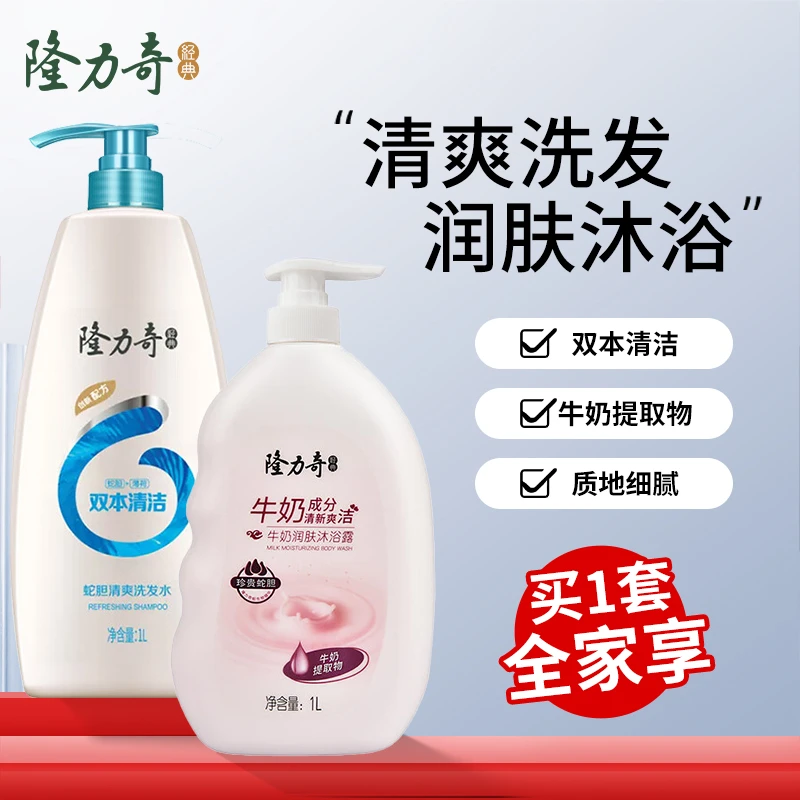 longrich/隆力奇蛇胆清爽洗发水清洁芳香大容量留香家用便携国货