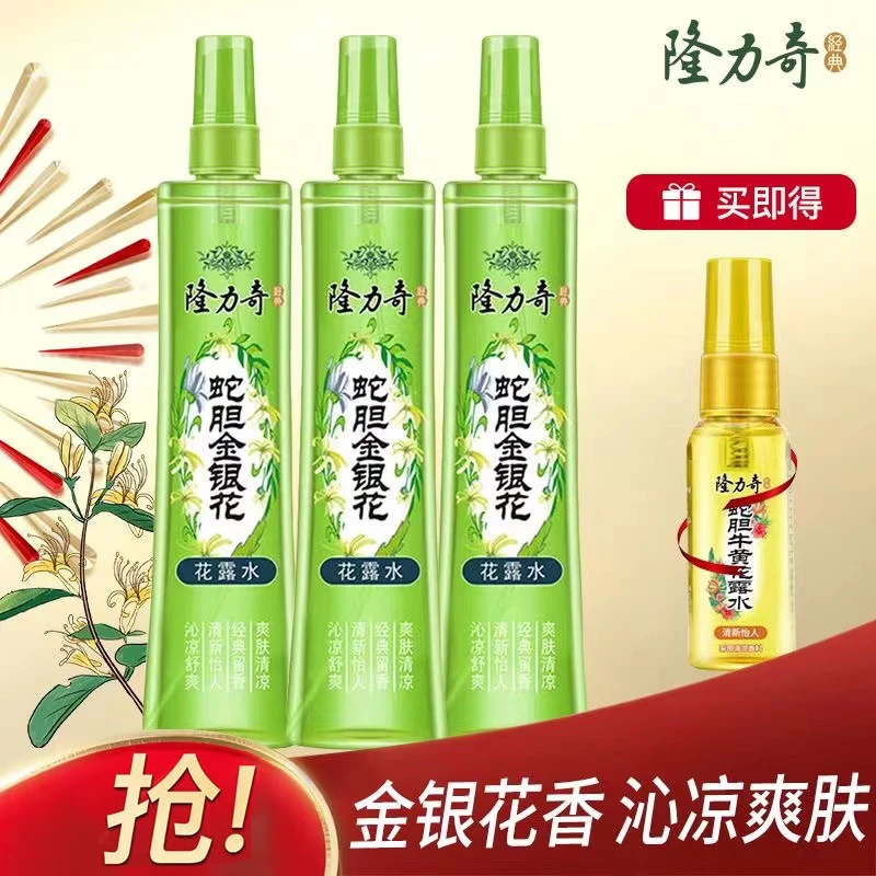 隆力奇蛇胆花露水金银花沁凉舒爽喷雾型男女可用国货正品195ml