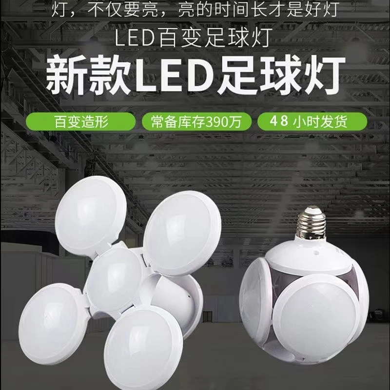 佰宥 新款足球灯家用工地用宿舍用光源