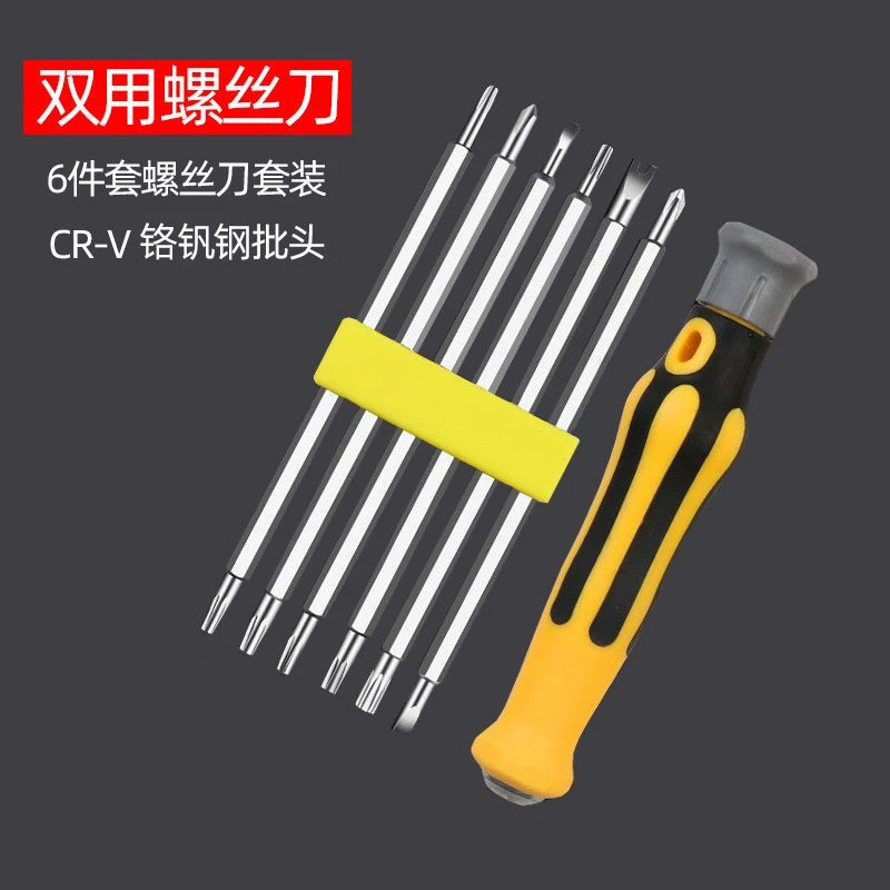 佰宥 螺丝刀套装组合批头梅花精修家用小拆机工具多功能起子