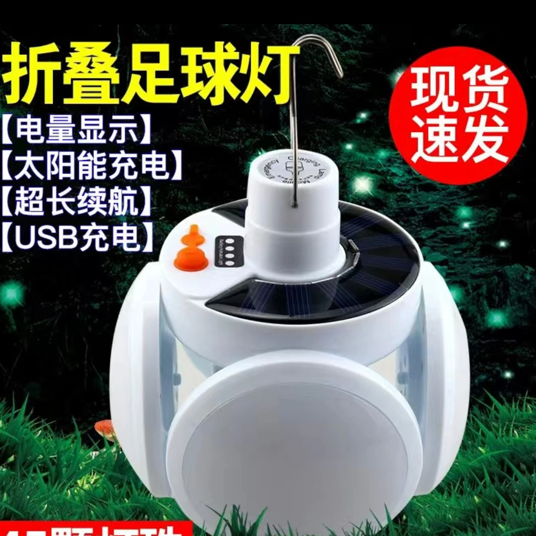 佰宥 新款太阳能折叠足球灯大容量帐篷灯