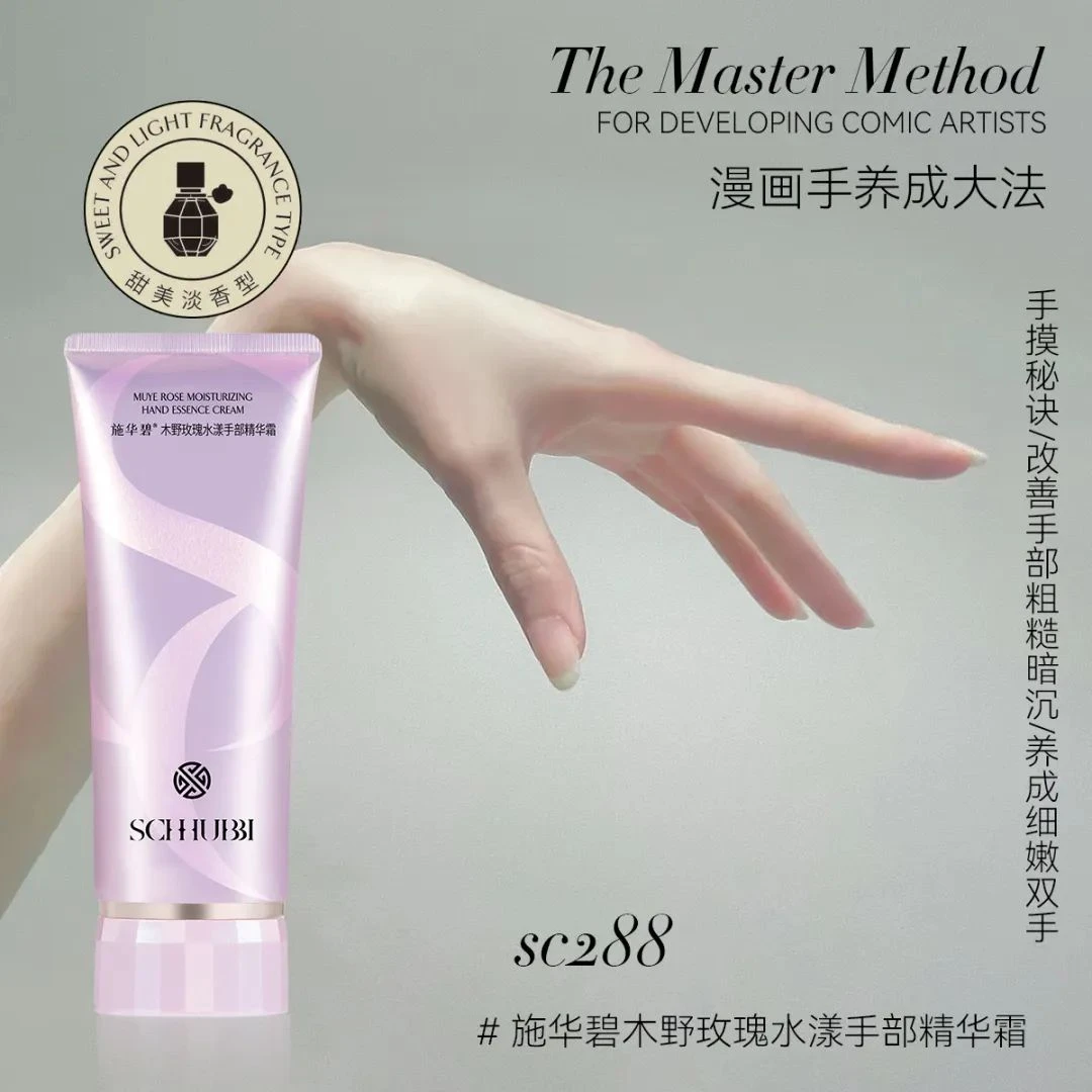 施华碧手部精华霜100g/瓶