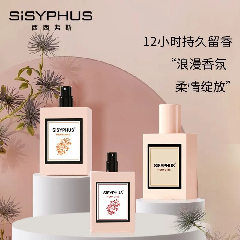SiSYPHUS柔情粉遇香家粉邂香水30ml