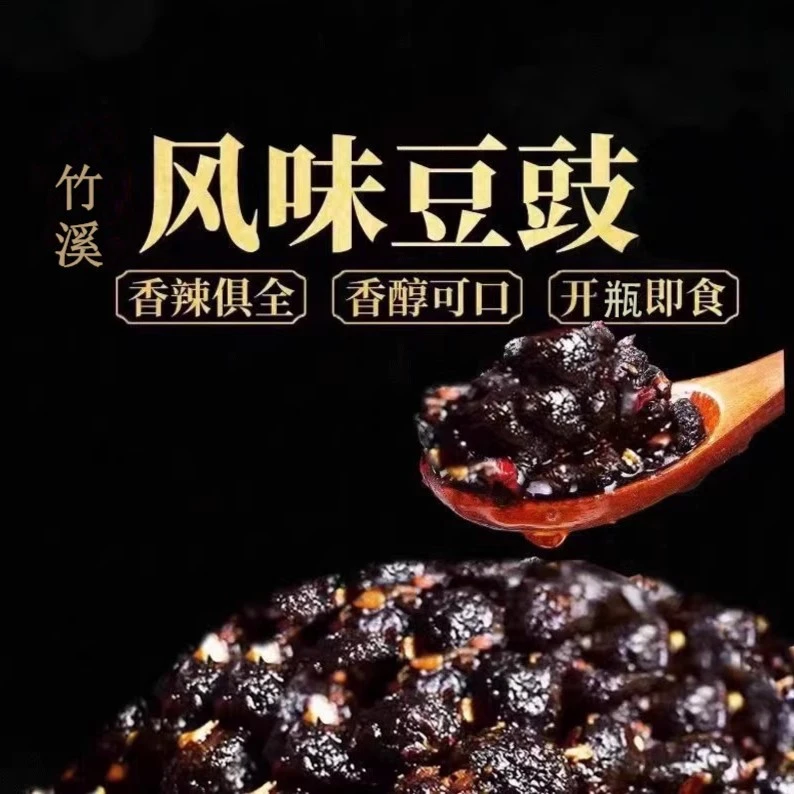 十堰竹溪特产香辣豆酱风味豆鼓下饭咸菜豆食