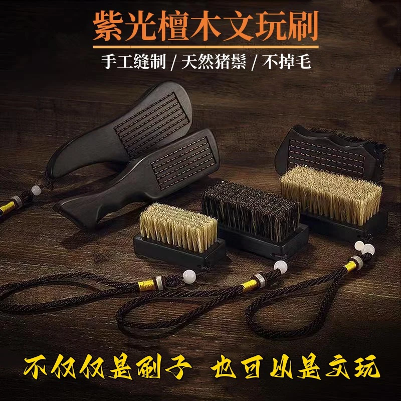 文玩刷子实木不掉毛紫光檀全套猪鬃毛刷打磨金刚打底包浆上色保养