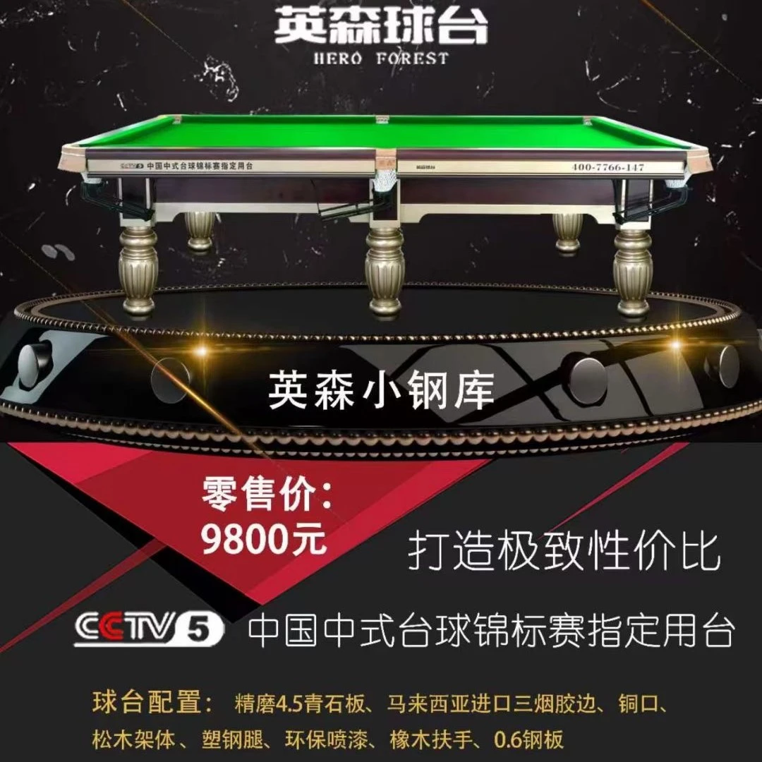 英森台球桌 英森球台 中式八球 金腿 银腿 小钢库 mini迷你台