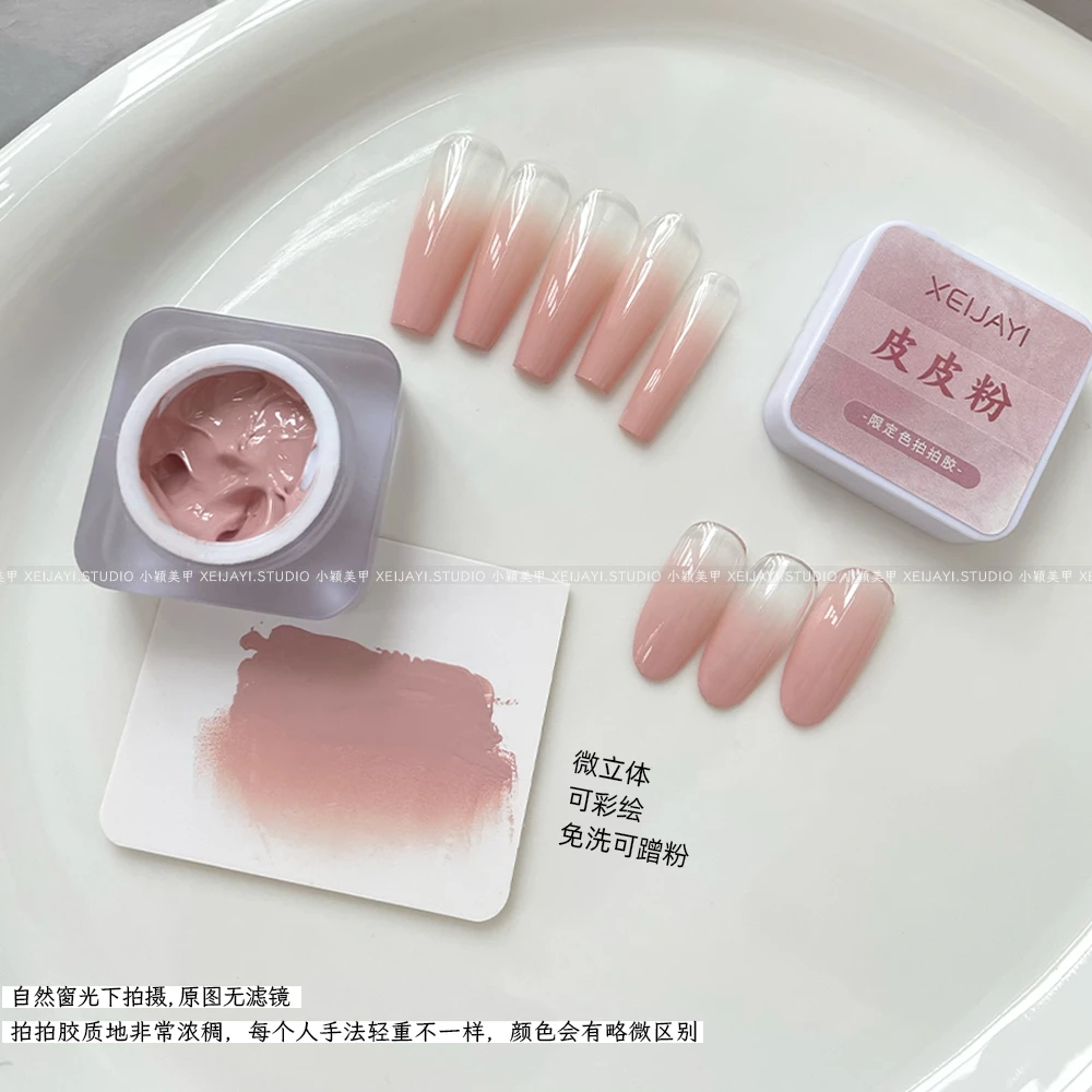 小颖美甲-皮皮粉免洗彩绘拍拍胶  初恋粉光猫眼甲油胶(有备案)