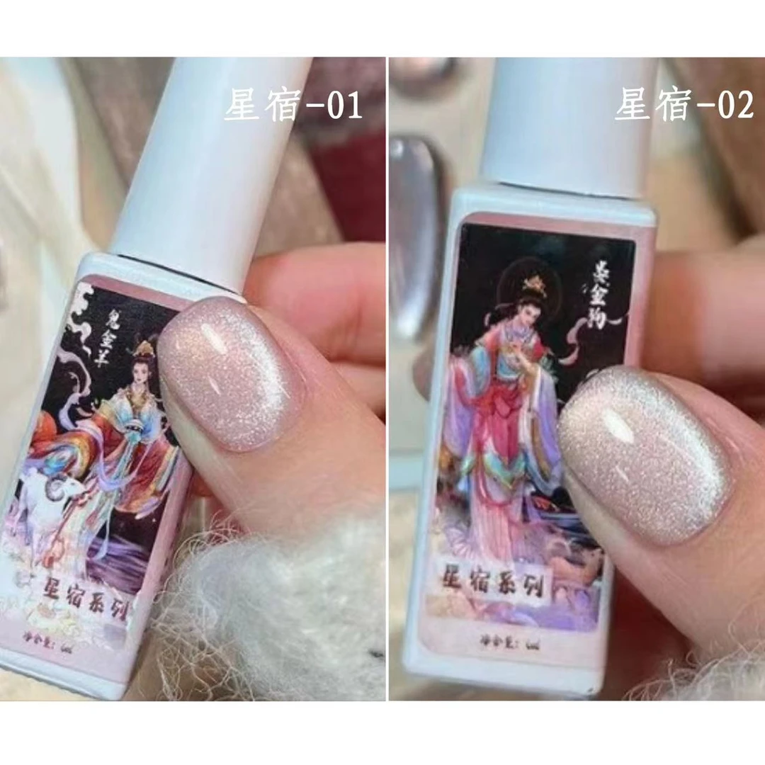 小颖美甲-老版星宿01+02（2色）猫眼胶系列 6ml 甲油胶（不送磁铁）