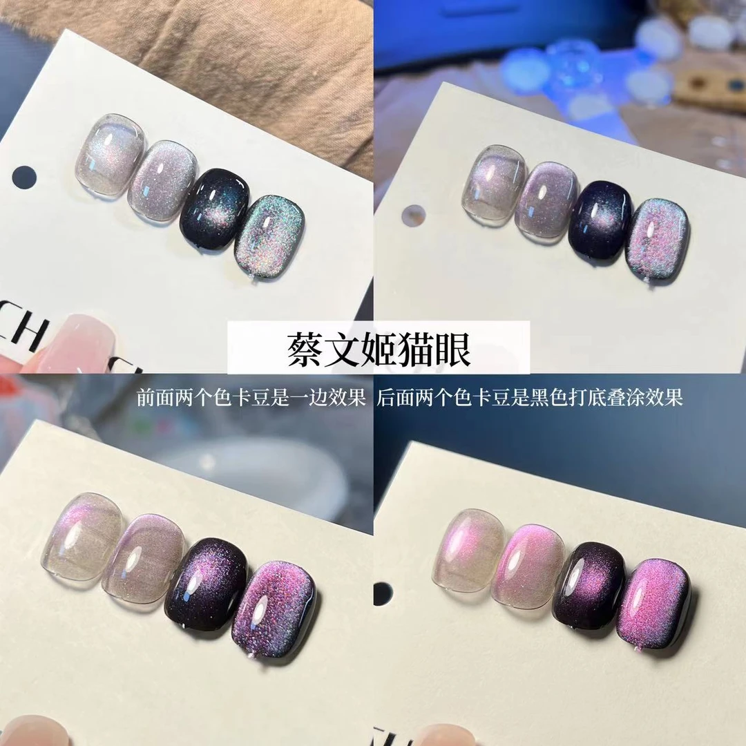 小颖美甲-新方罐5g 蔡文姬猫眼胶（单色）不送磁铁