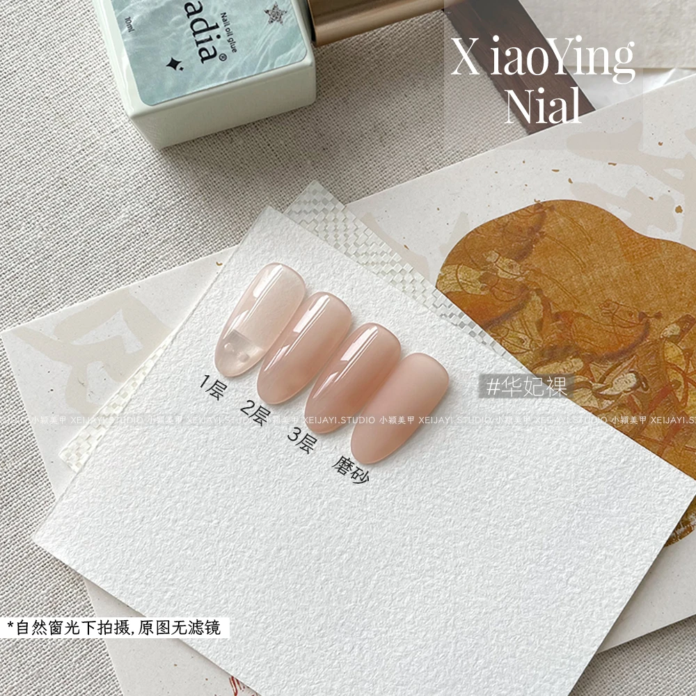 小蝶美甲-华妃裸冰透胶系列 10ml瓶装（需要照灯） 甲油胶
