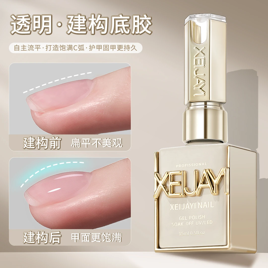 小颖美甲-建构底胶 相框瓶15ml 美甲功能胶 (有备案)