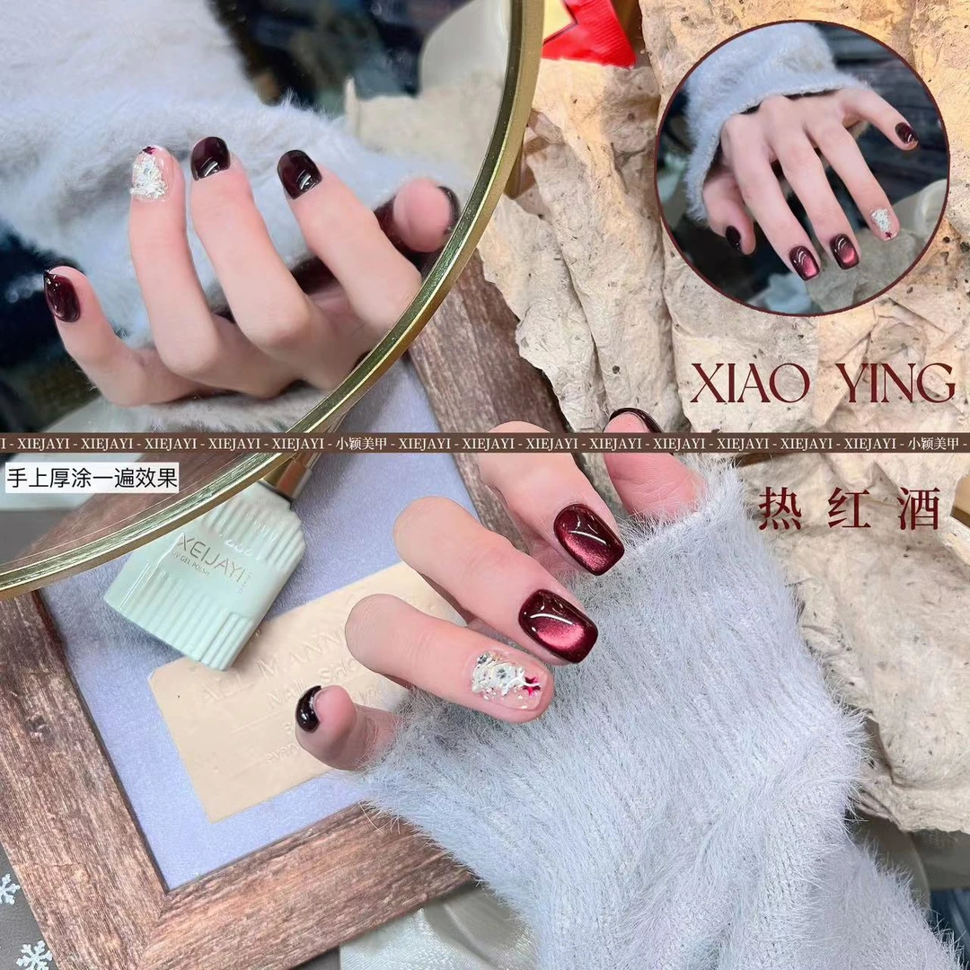 小颖美甲-热红酒猫眼胶 （单色）牛奶瓶15ml 甲油胶（不送磁铁）