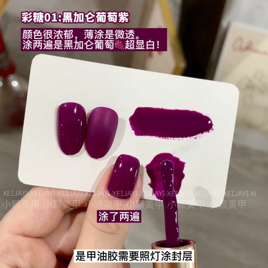 宠粉- 黑加仑 葡萄紫 甲油胶 彩糖01号(单色)(需要照灯)