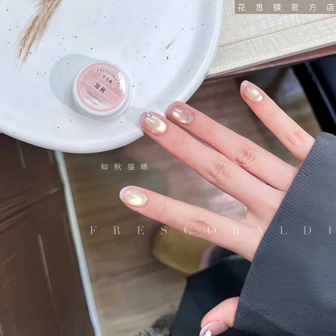小蝶美甲知秋猫眼胶   华妃裸 甲油胶（不送磁铁）有备案