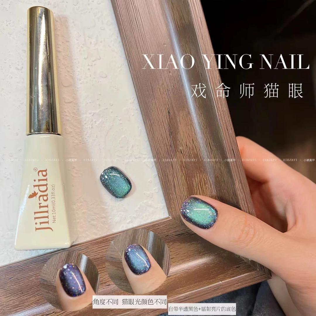 小颖美甲-6ml瓶装 戏命师猫眼胶（单色）甲油胶 不送磁铁