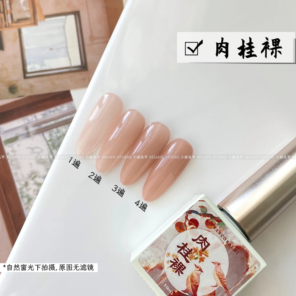 小蝶美甲-肉桂裸 温柔乡  甲油胶（需要照灯）