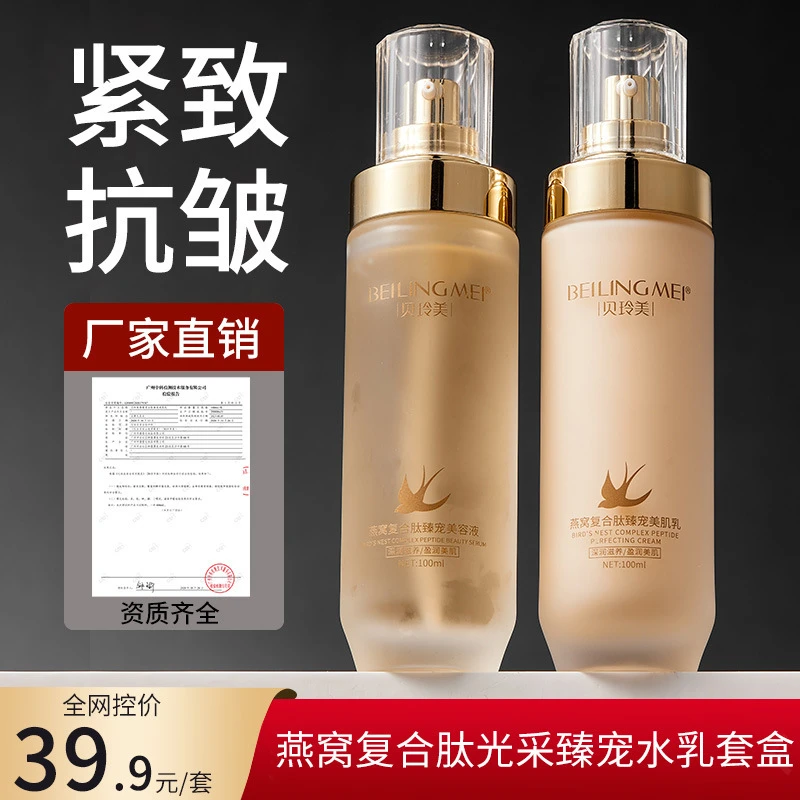 燕窝复合肽光采臻宠水乳套盒保湿滋润提亮肤色化妆品套装防水学生