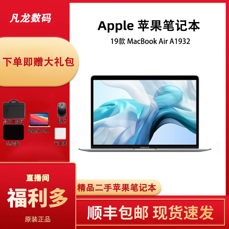 95新 Apple/苹果 A1932 MacBook Air 13.3寸 8代苹果笔记本电脑
