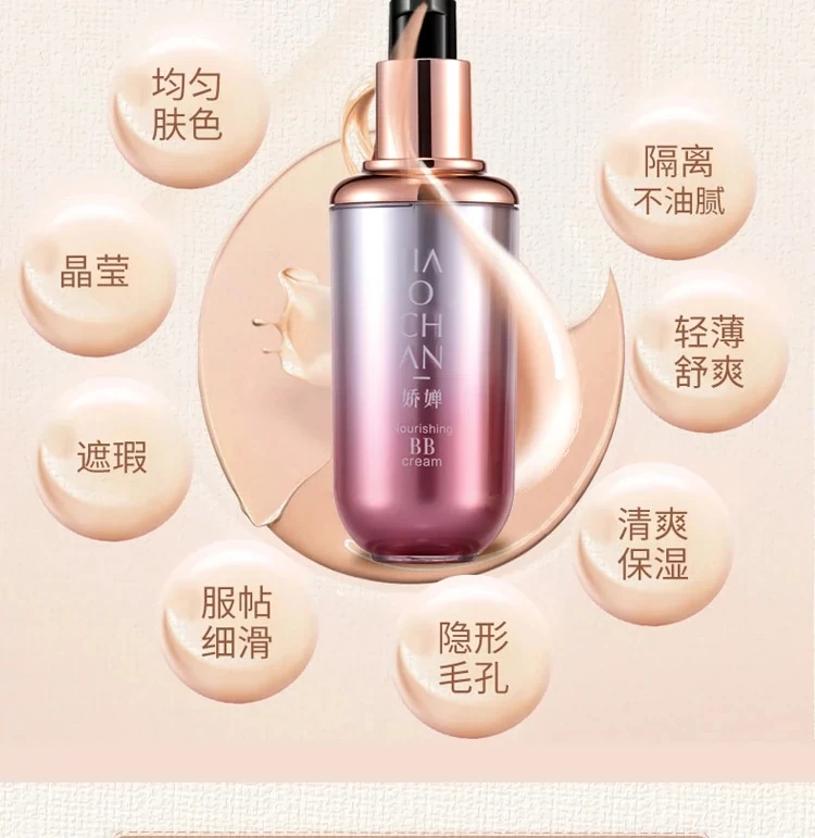 娇婵变脸bb霜粉底粉底液遮瑕持久脱妆卡粉